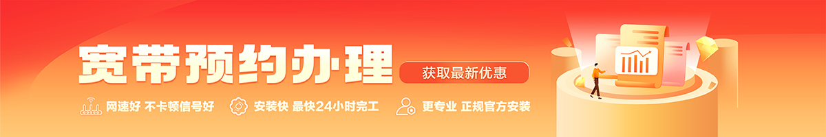 琼结宽带办理安装 琼结宽带在线办理入口